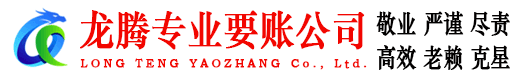 崇仁龙腾追债公司